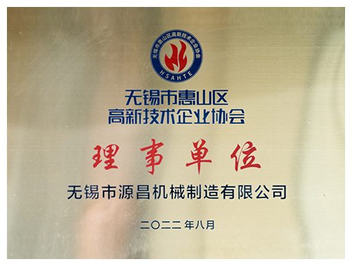 Council member plaque of Wuxi High-Tech Enterprise Association